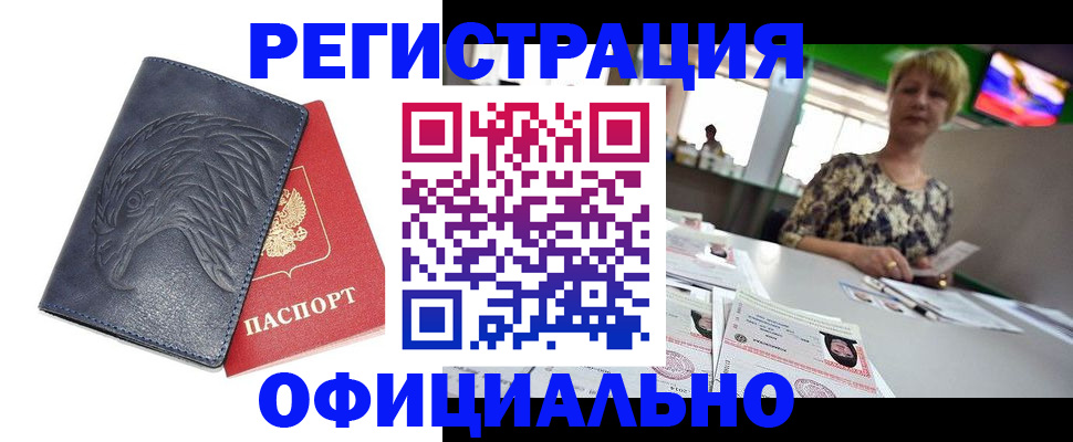 временная регистрация в квартире в Козельске